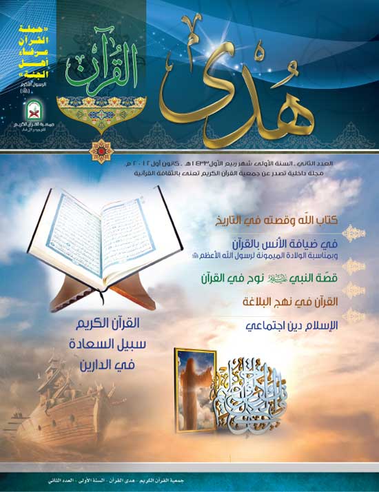 جمعية القرآن الكريم للتوجيه والإرشاد لبنان