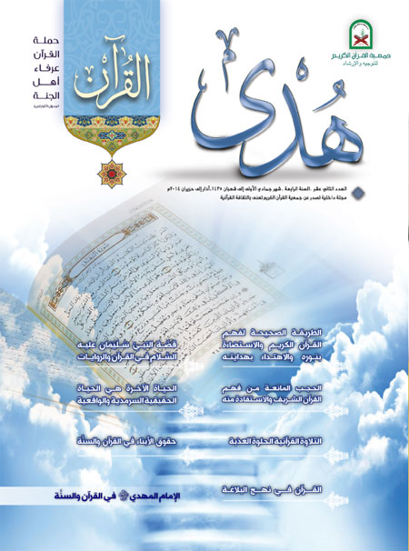 جمعية القرآن الكريم للتوجيه والإرشاد لبنان
