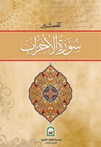 https://www.qurankarim.org/books/contentsimages/smallimages/ahzab-small-net.jpg