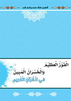 https://www.qurankarim.org/books/contentsimages/smallimages/alfawz-alazeem-small-net.jpg