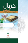 https://www.qurankarim.org/books/contentsimages/smallimages/jamal-telawa-small-net.jpg