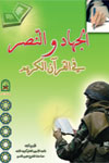 https://www.qurankarim.org/books/contentsimages/smallimages/jihad_s.jpg