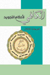https://www.qurankarim.org/books/contentsimages/smallimages/kafi(3)-tajweed-small-net.jpg