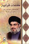 https://www.qurankarim.org/books/contentsimages/smallimages/kalimat-asayd-hasan-small-net.jpg