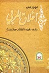 https://www.qurankarim.org/books/contentsimages/smallimages/morabby_s.jpg