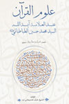 https://www.qurankarim.org/books/contentsimages/smallimages/oloom-alquraan-net-small.jpg