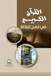 https://www.qurankarim.org/books/contentsimages/smallimages/quran-nahj-net-small.jpg