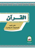 https://www.qurankarim.org/books/contentsimages/smallimages/quran-sahefa-small-net.jpg