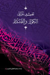 https://www.qurankarim.org/books/contentsimages/smallimages/tafseer-alkawthar-alkadr-small-net.jpg