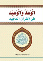 https://www.qurankarim.org/books/contentsimages/smallimages/waad-waeed-small-net.jpg