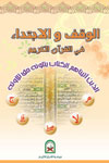 https://www.qurankarim.org/books/contentsimages/smallimages/waqf_ibtida2_small.jpg